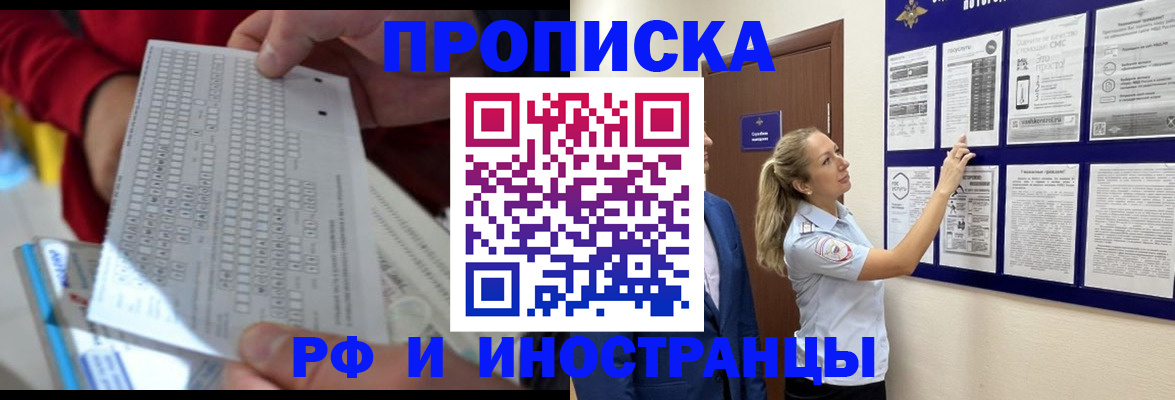 прописка 2025 в Лабытнанги