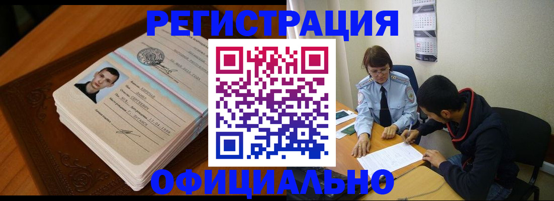 прописка для работы в Лабытнанги
