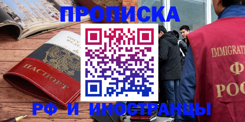 прописка в Лабытнанги